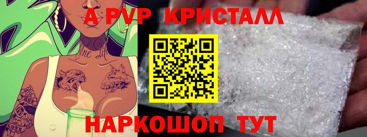 А ПВП Crystall  что такое наркотик  Строитель  Alpha-PVP  A PVP мука  Alpha PVP крисы CK  Вход с VPN 