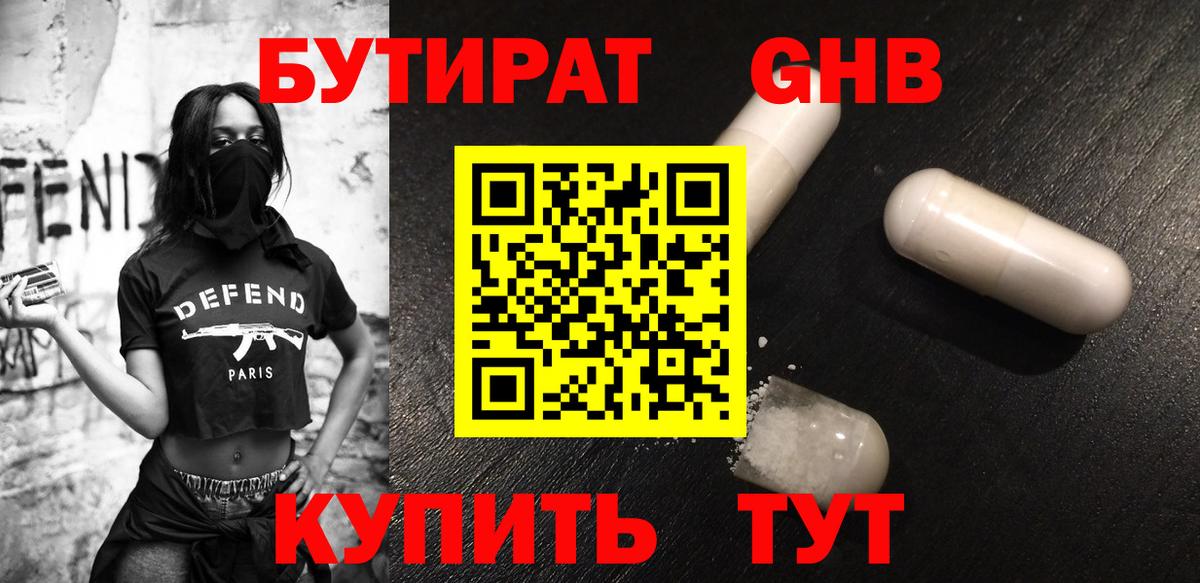 БУТИРАТ жидкий экстази Строитель