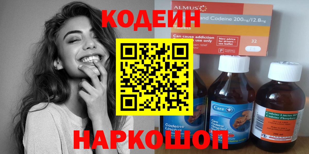 Codein Purple Drank  Вход с VPN  Строитель  купить наркотики сайты  Codein Purple Drank 