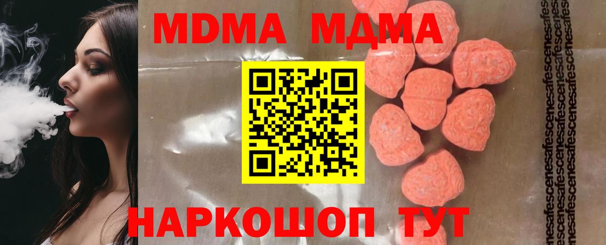 МДМА  МДМА VHQ  Вход с VPN  Строитель 