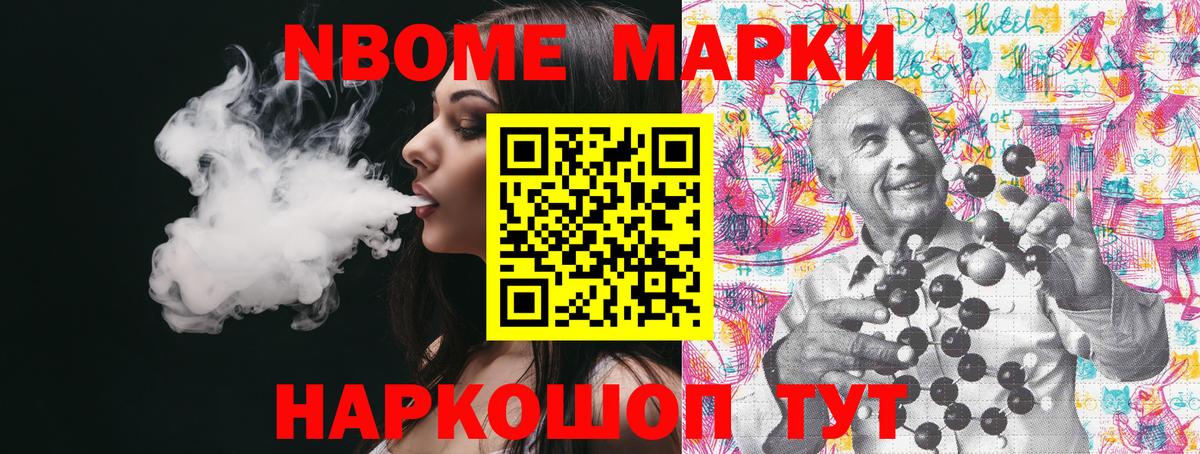 Марки NBOMe 1500мкг  Марки NBOMe 1500мкг  Вход с VPN  Строитель 